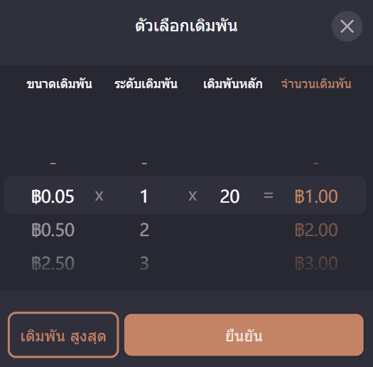 ข้อดีของการหมุนขั้นต่ำเพียง 1 บาท