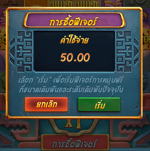 ข้อดีของการซื้อฟรีสปิน