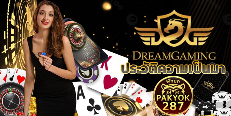 ประวัติ dream gaming