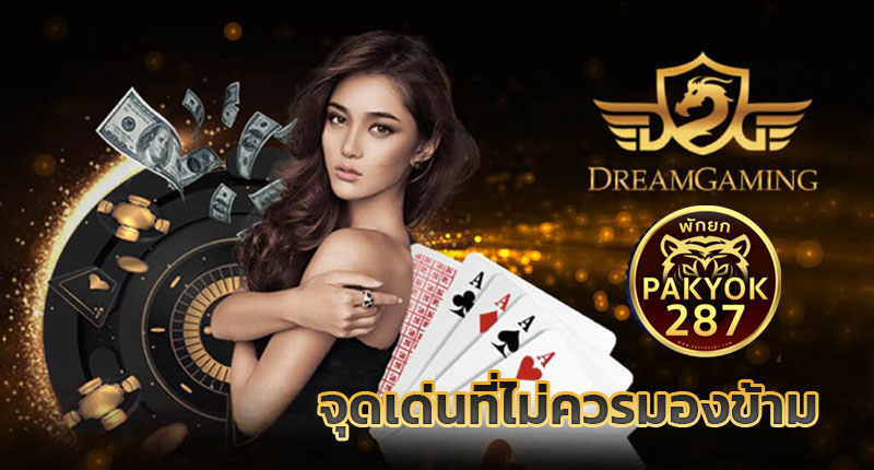 คาสิโนออนไลน์ เว็บตรง dream gaming 