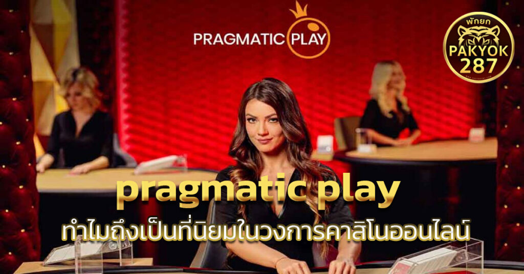 pragmatic play