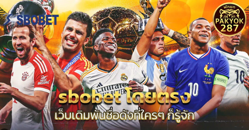 sbobet โดยตรง