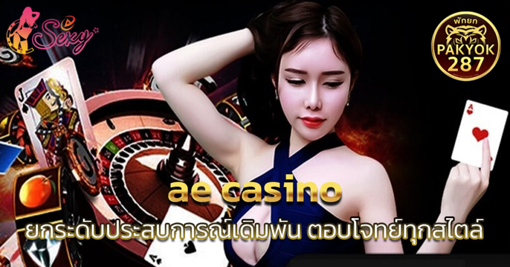 ae casino