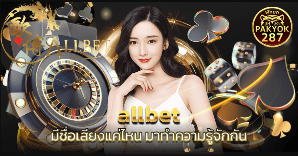 allbet