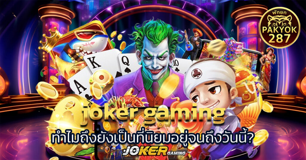 joker gaming