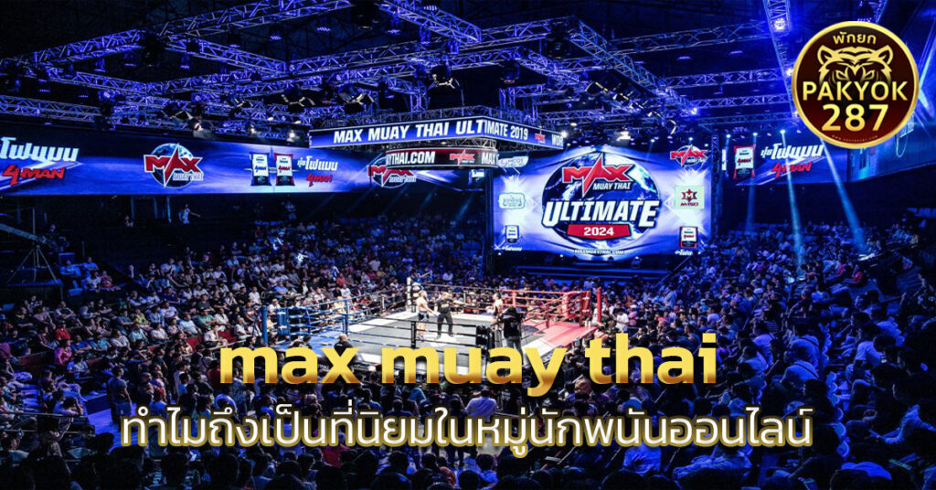 max muay thai