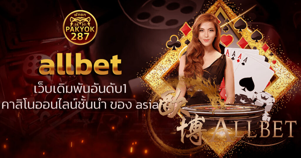 allbet